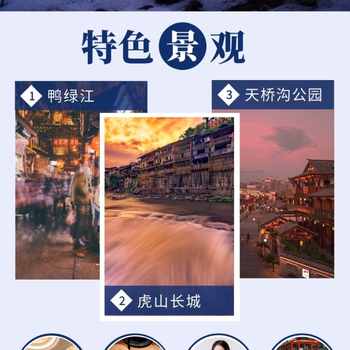 藍色簡約遼寧丹東旅游營銷長圖