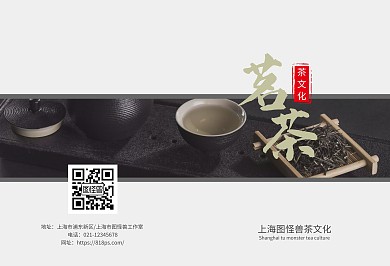 灰色簡約大氣茶文化茶水茶葉茗茶畫冊