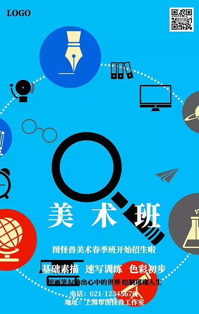 创意美术春季班招生海报