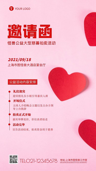 公益慈善拍賣活動邀請函攝影圖海報