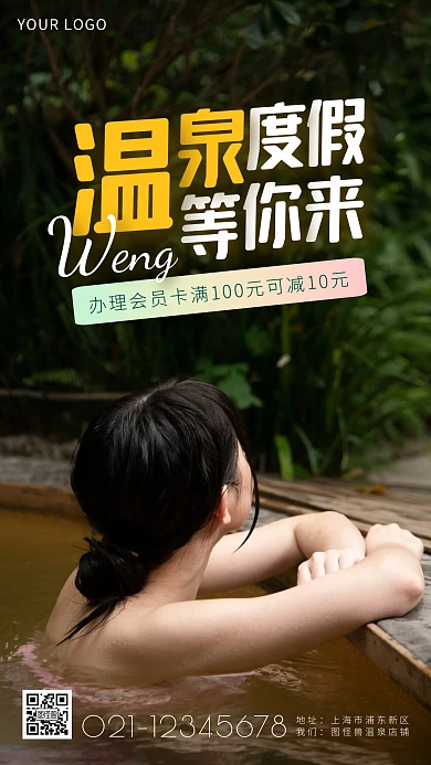 温泉度假村会员卡促销简约摄影图海报