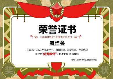 教师荣誉证书横版简约奖状