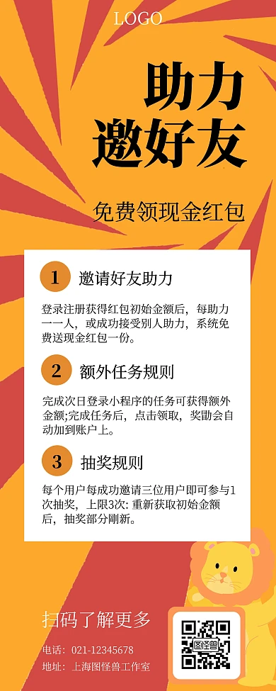 助力邀好友线条橙色简约易拉宝