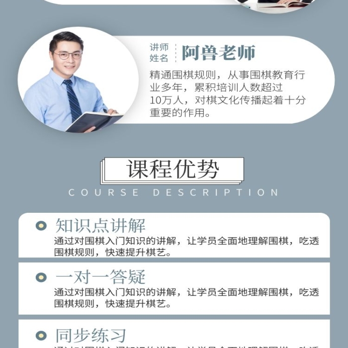 圍棋課簡(jiǎn)約電商詳情頁(yè)