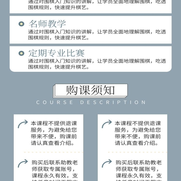 圍棋課簡(jiǎn)約電商詳情頁(yè)