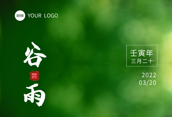 谷雨節(jié)氣喝茶清火辟邪明目宣傳攝影圖海報