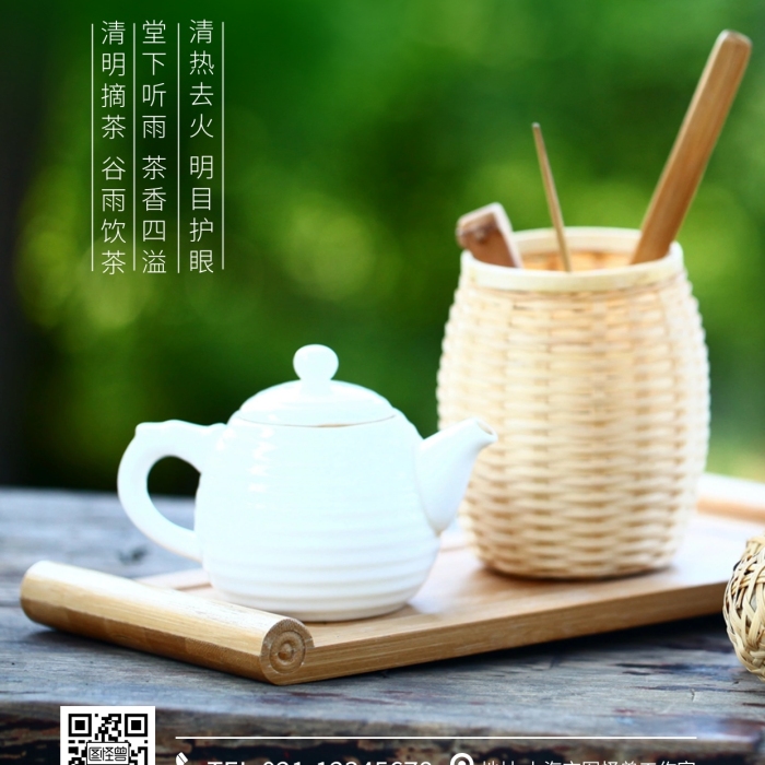 谷雨節(jié)氣喝茶清火辟邪明目宣傳攝影圖海報