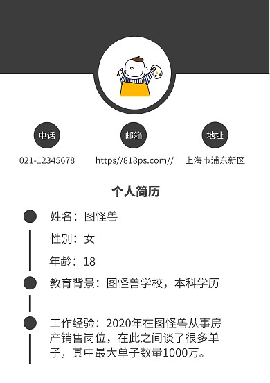 個(gè)人工作簡(jiǎn)歷黑色房產(chǎn)銷售簡(jiǎn)歷