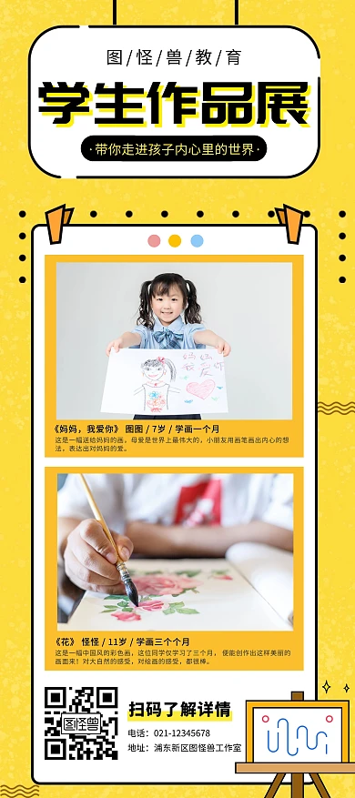 学生绘画作品展示展览教育培训创意X展架