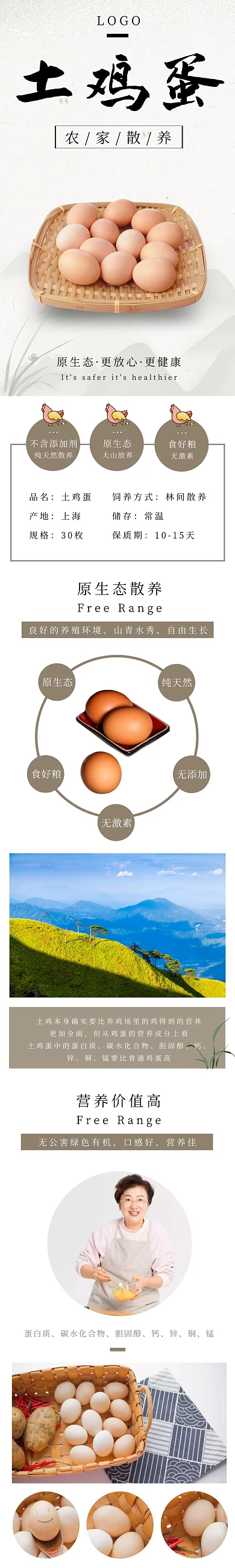 土鸡蛋中国风简约褐色食品茶饮详情页