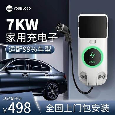 新能源汽车家用充电桩充电枪主图直通车