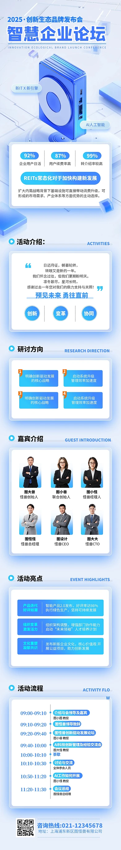 原创蓝色简约行业论坛文章长图