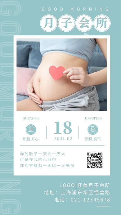 绿色简约摄影怀孕孕妇月子会所早安日签