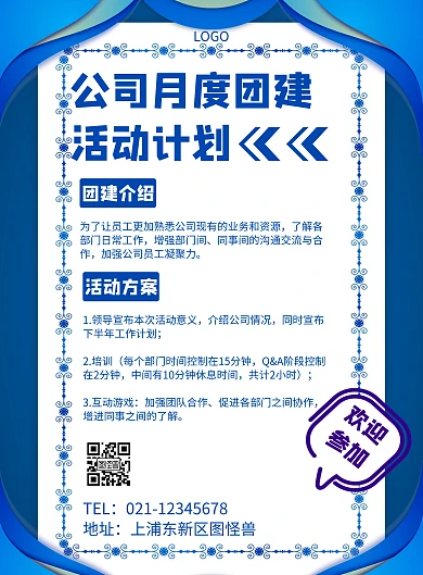 公司月度团建活动计划几何风格宣传海报