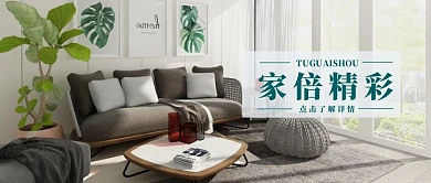 装修公司宣传广告家具设计小清新公众号首图