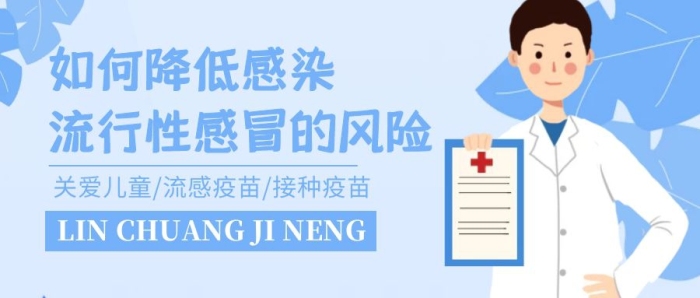 如何降低感染流行性感冒簡約公眾號封面首圖
