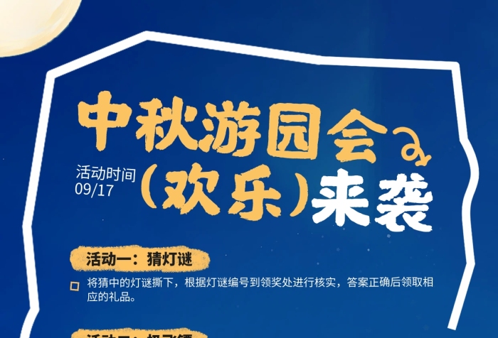 藍(lán)色卡通中秋游園會(huì)社交媒體小紅書內(nèi)頁(yè)