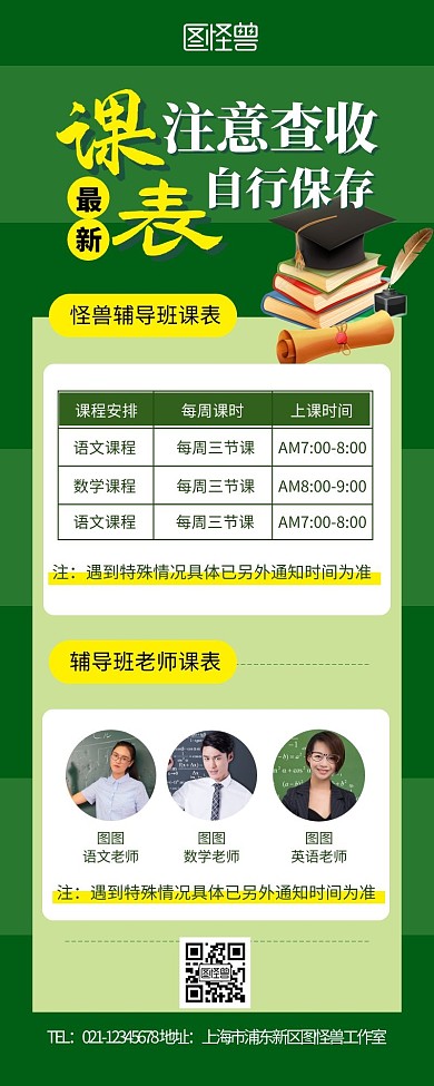 輔導(dǎo)班課表展示通知綠色創(chuàng)意大長(zhǎng)圖