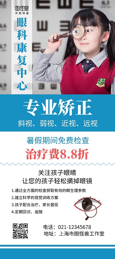眼科矯正中心簡約藍色門店促銷展架