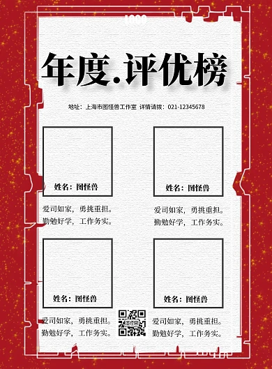 评优封面简约红色大气印刷海报