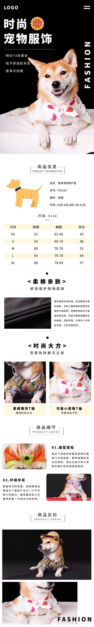 寵物衣服簡(jiǎn)約時(shí)尚黃色日用百貨詳情頁(yè)
