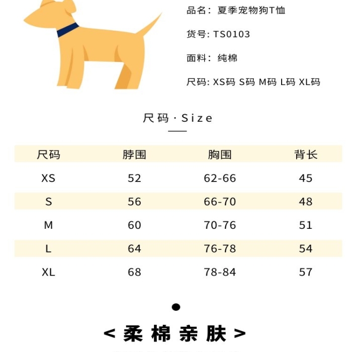 寵物衣服簡約時尚黃色日用百貨詳情頁