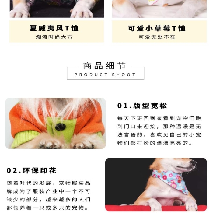 寵物衣服簡約時尚黃色日用百貨詳情頁