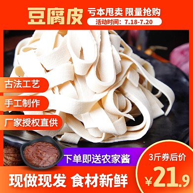 簡(jiǎn)約風(fēng)豆腐皮豆制品干豆腐主圖直通車(chē)