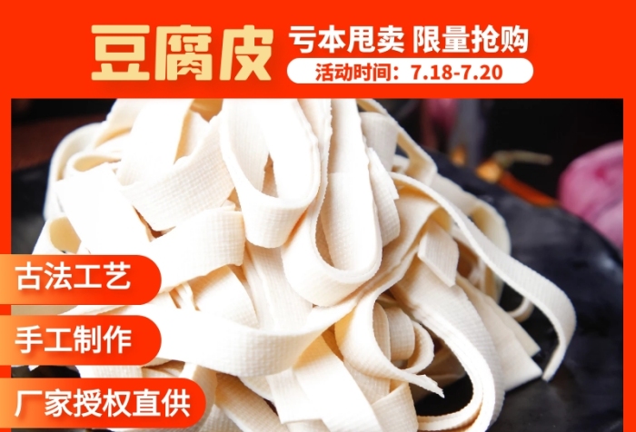 簡(jiǎn)約風(fēng)豆腐皮豆制品干豆腐主圖直通車