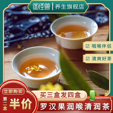綠紅古風(fēng)模板羅漢果茶主圖直通車