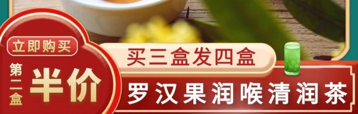綠紅古風模板羅漢果茶主圖直通車