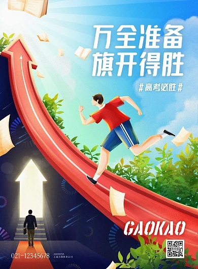 高考扁平海报psd插画模板印刷物料