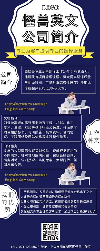 英文公司简介模板营销长图