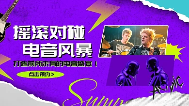 抖音摇滚电音横板视频封面