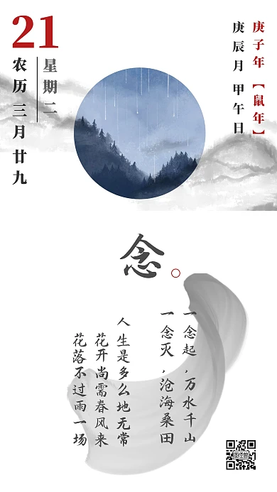 水墨山水国风毛笔字诗句江南古风水墨日签