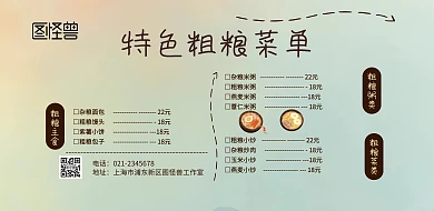 粗粮菜单海报价格表横版简约