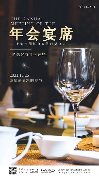 年會(huì)宴席紅酒杯攝影圖海報(bào)