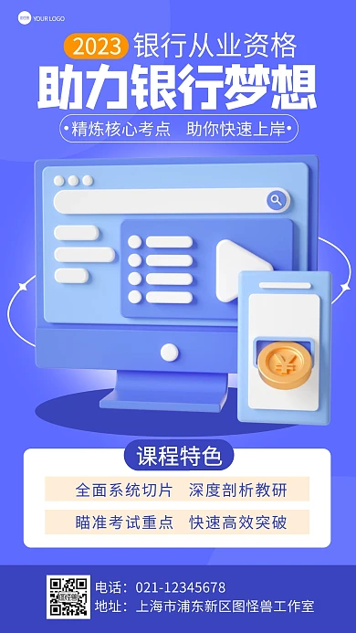 银行考试培训教育机构课程立体3d海报