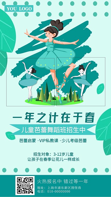 一年之計(jì)在于春芭蕾舞蹈班招生手機(jī)海報(bào)