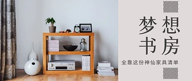 灰色摄影风书房装修公众号封面首图