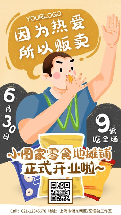 卡通扁平地摊经济零食地摊铺开业手机海报