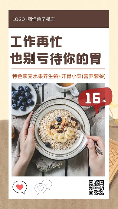 餐饮美食早餐燕麦创意手机海报