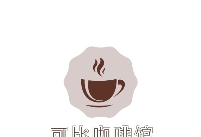 褐色咖啡杯子卡通插畫咖啡館飲料logo