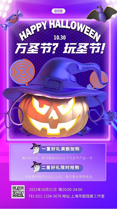 立體風格萬圣節(jié)前夜活動預熱宣傳3D海報