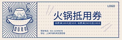 簡(jiǎn)約餐飲美食火鍋疫情過(guò)后再消費(fèi)優(yōu)惠卷