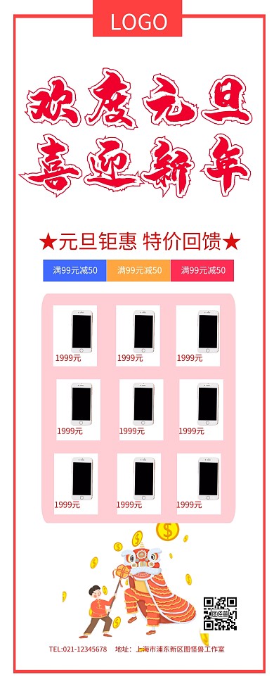 歡度元旦喜迎新年節(jié)日展架營銷長圖