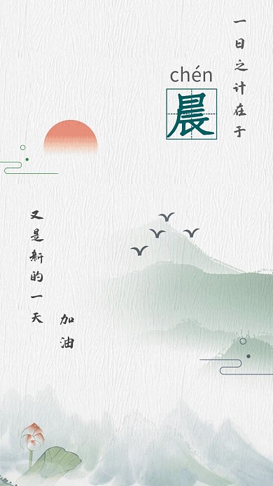 水墨畫簡約中國風(fēng)荷花山影勵志手機壁紙