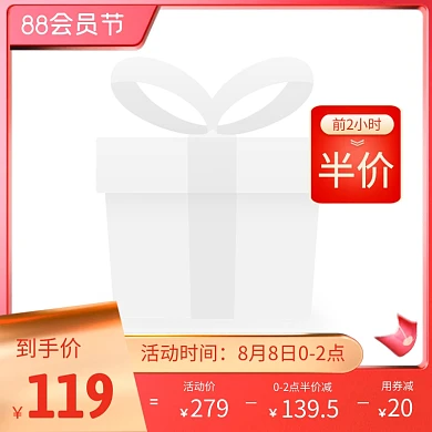 阿里88会员节红色质感电商主图边框