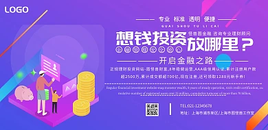 横板金融活动宣传海报简约
