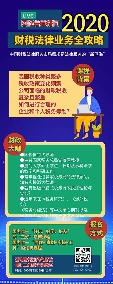财税直播营销长图